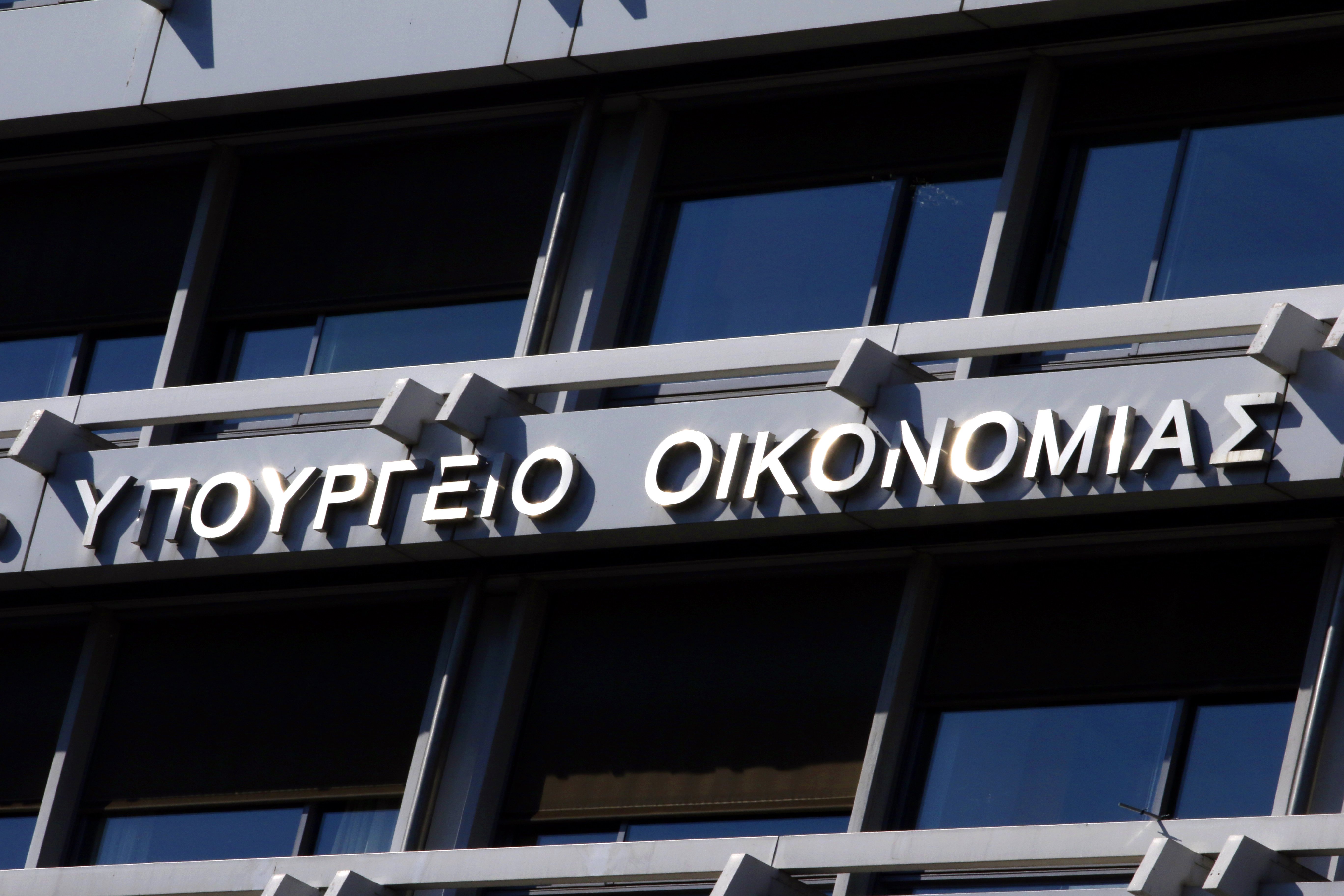 Υπουργείο Οικονομικών