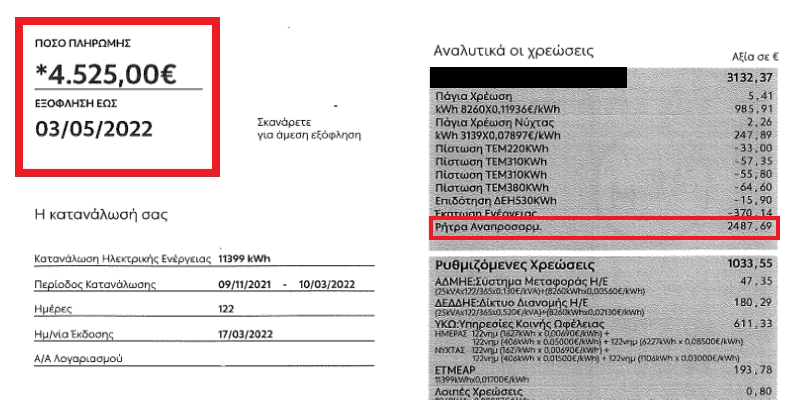λογαριασμος