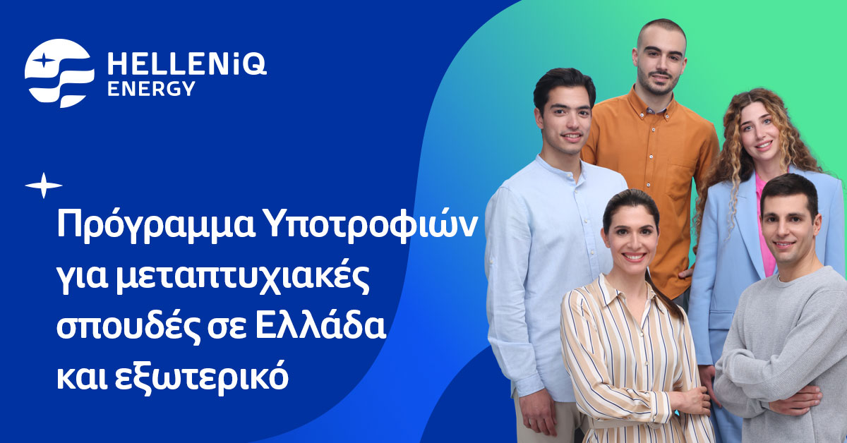 υποτροφίες
