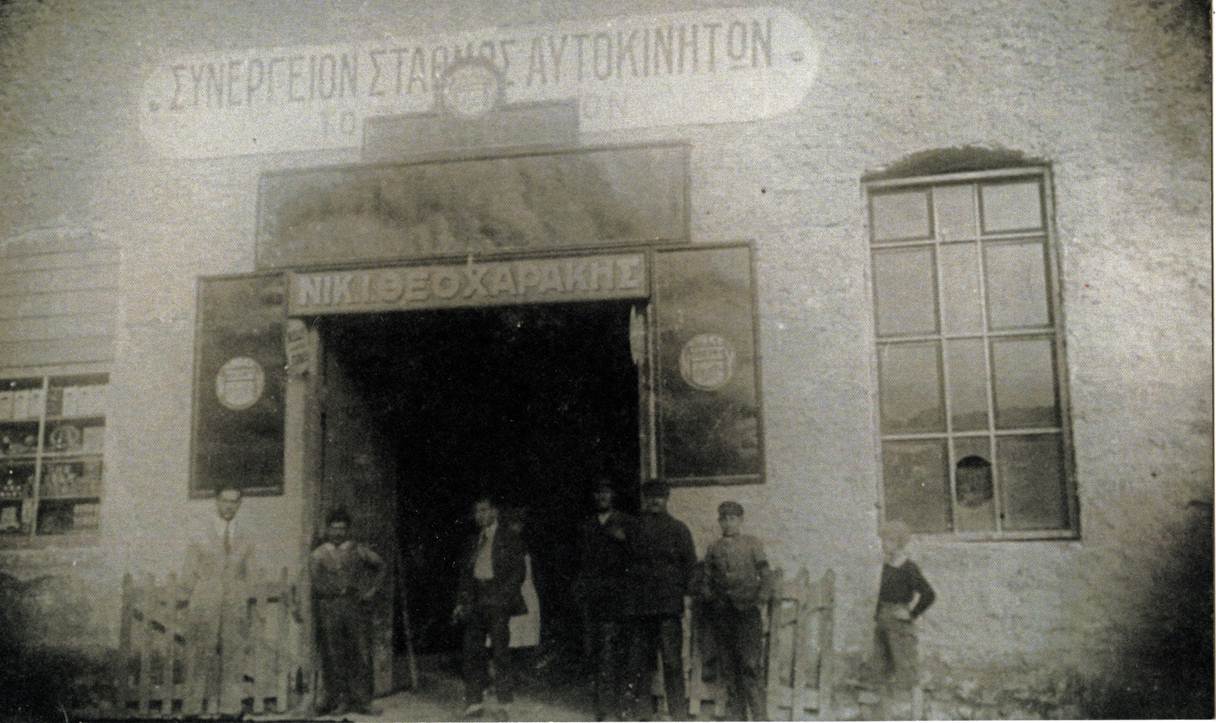 Κατάστημα στην οδό Ρετσίνα: Το κατάστημα του Νικόλαου Θεοχαράκη στην οδό Ρετσίνα 43 στον Πειραιά, το 1932. Στα αριστερά ο Νικόλαος Θεοχαράκης. 