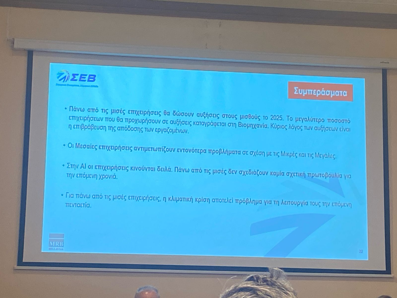 ΣΕΒ
