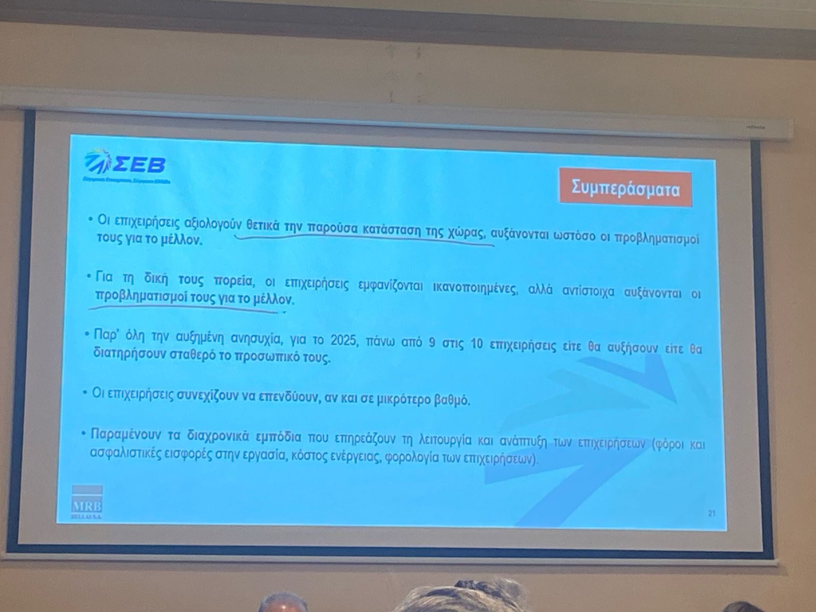 ΣΕΒ, συμπεράσματα, 2