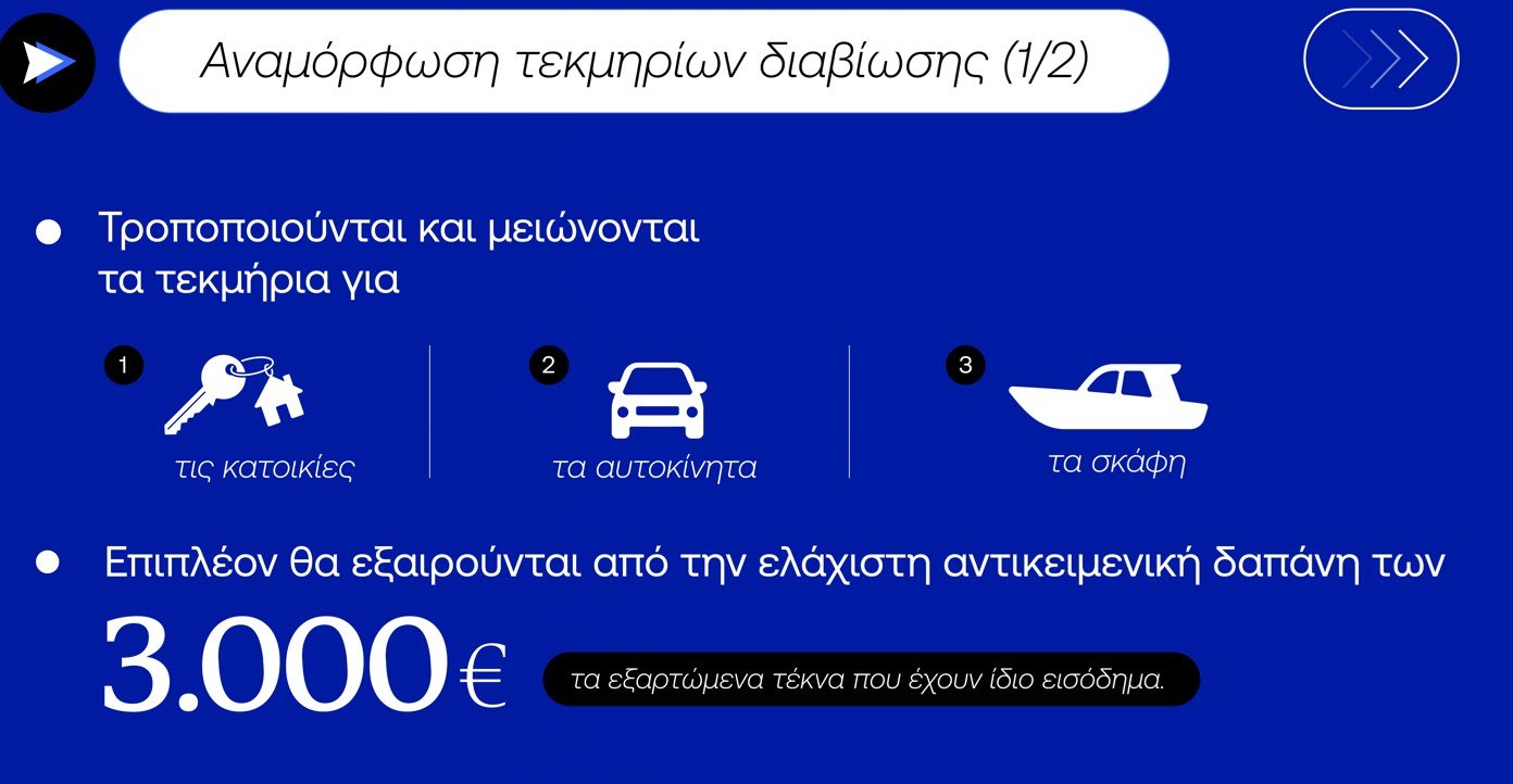 τεκμήρια 6