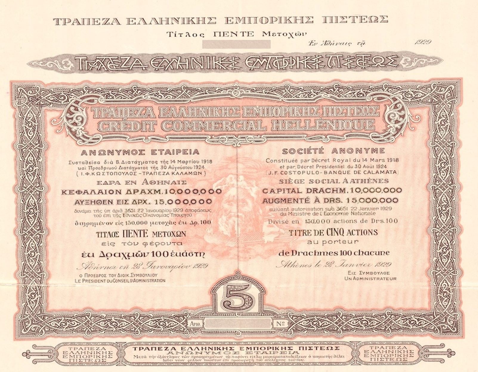 Alpha Bank παλιά μετοχή