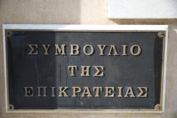 Συμβούλιο της Επικρατείας