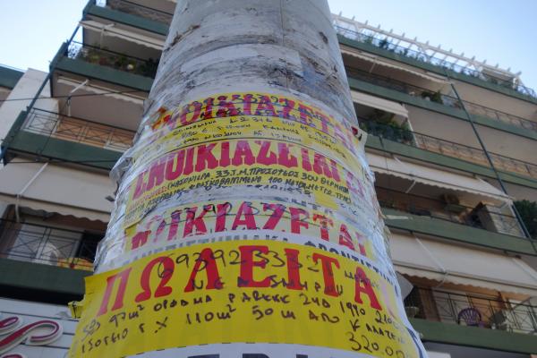 ενοίκια