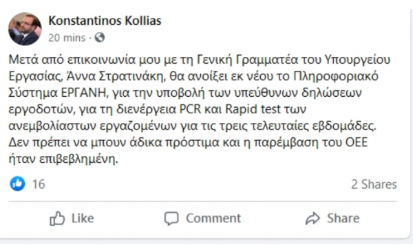 Ανεμβολίαστοι εργαζόμενοι: Παραταση για τις δηλώσεις εργοδοτών για τα COVID test 12