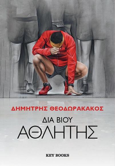 δια βίου