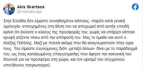 skertsos