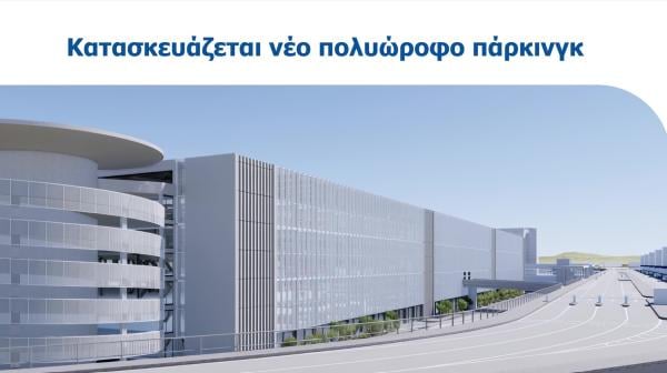 aerodromio parking
