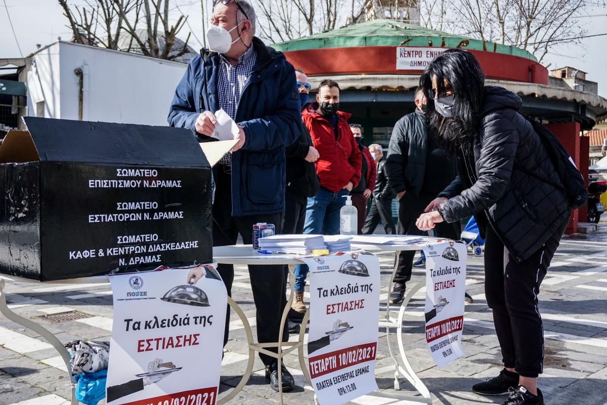Οι επαγγελματίες της εστίασης στη Δράμα παραδίδουν τα κλειδιά / Πηγή: Eurokinissi