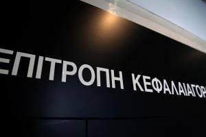 Η Επιτροπή Κεφλαιαγοράς απαγορεύει από δύο εταιρείες να παρέχουν επενδυτικές υπηρεσίες