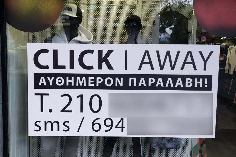 Click away / Πηγή: eurokinissi