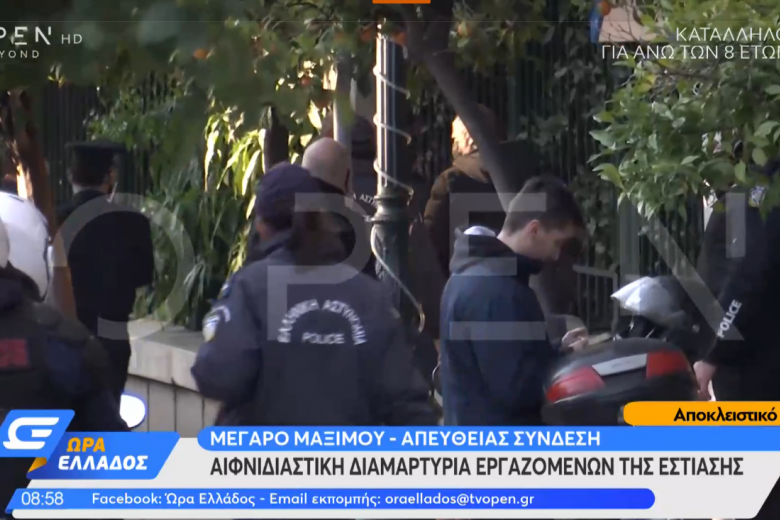 Διαμαρτυρία εργαζομένων στην εστίαση έξω από το Μέγαρο Μαξίμου