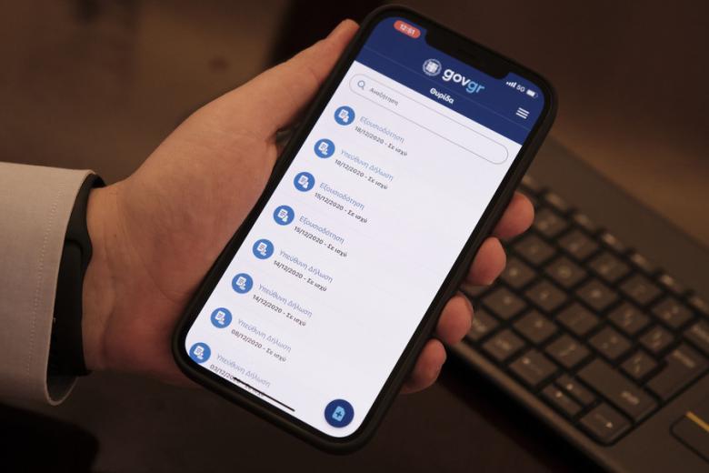 GovApp / Πηγή: ΓΡΑΦΕΙΟ ΤΥΠΟΥ ΠΡΩΘΥΠΟΥΡΓΟΥ