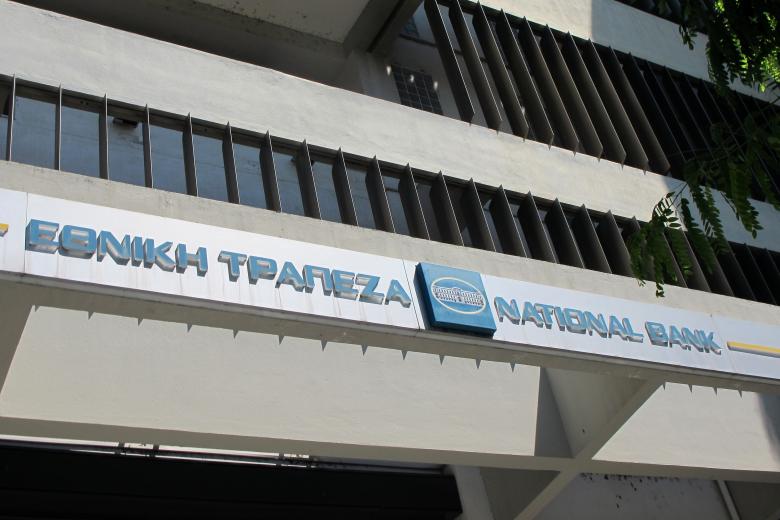 Η Εθνική Τράπεζα χορηγεί δάνειο «ΕΞΠΡΕΣ» από 300 έως 2.000 ευρώ