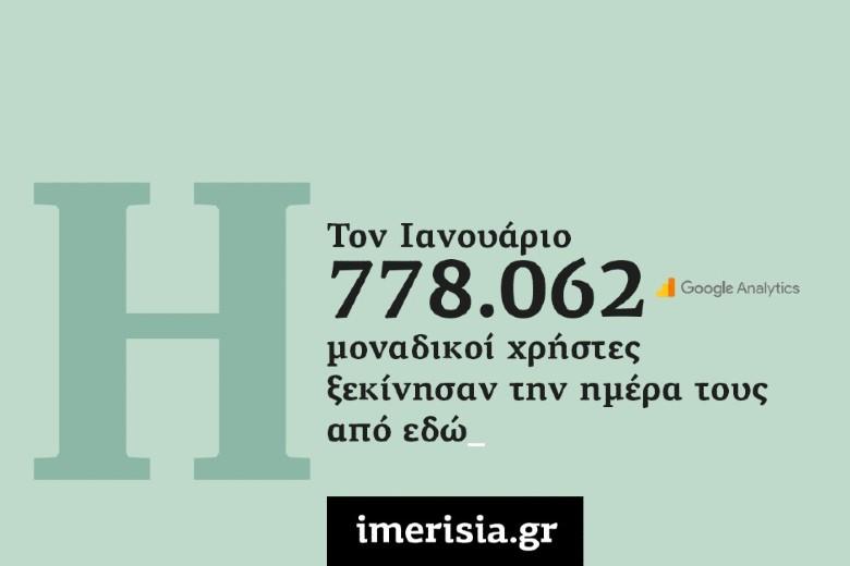 imerisia.gr, ΗΜΕΡΗΣΙΑ, ημερησία