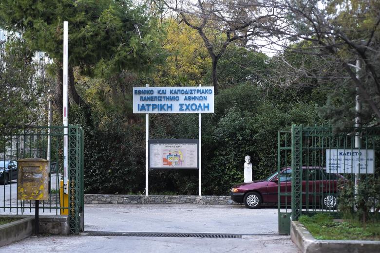 Ιατρική σχολή / Πηγή: Intime