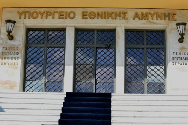 Υπουργείο Εθνικής Αμυνας