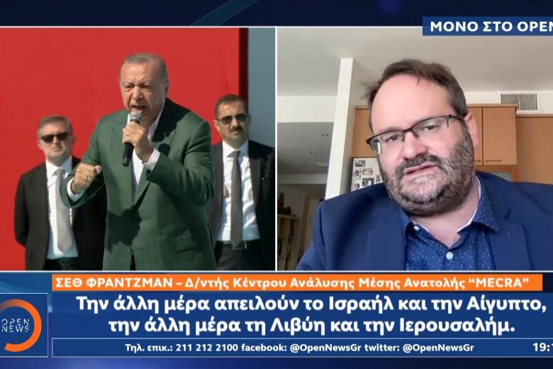 Σεθ Φράντζμαν: Θα ήταν έκπληξη μια συμφωνία Τουρκίας – Αιγύπτου για την ΑΟΖ