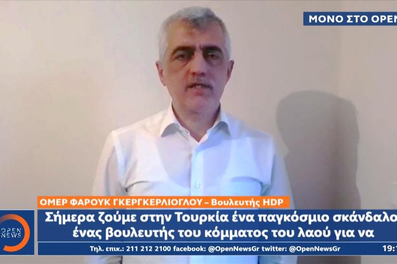 Ο βουλευτής του φιλοκουρδικού κόμματος HDP, Ομέρ Φαρούκ Γκεργκερλίογλου στο OPEN