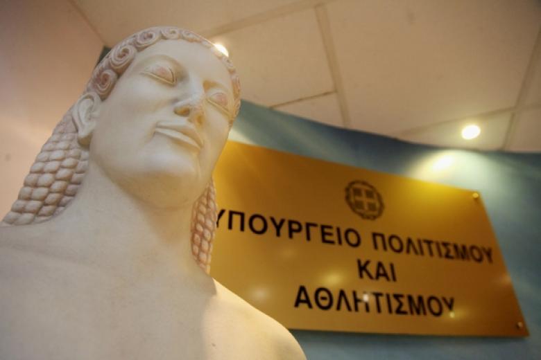 υπουργείο Πολιτισμού / Πηγή: government.gov.gr