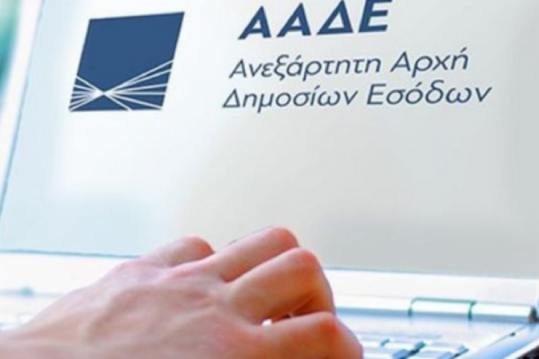 ΑΑΔΕ: Ψηφιακή υποβολή για ακόμα 4 δηλώσεις απόδοσης τελών και ειδικών φόρων Aade