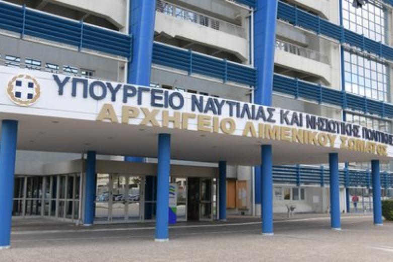 υπουργείο Ναυτιλίας