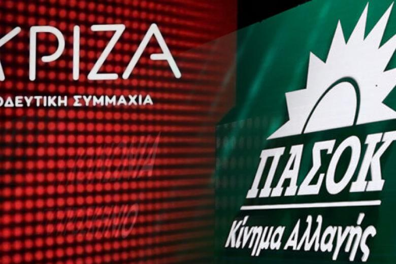 ΣΥΡΙΖΑ ΠΑΣΟΚ
