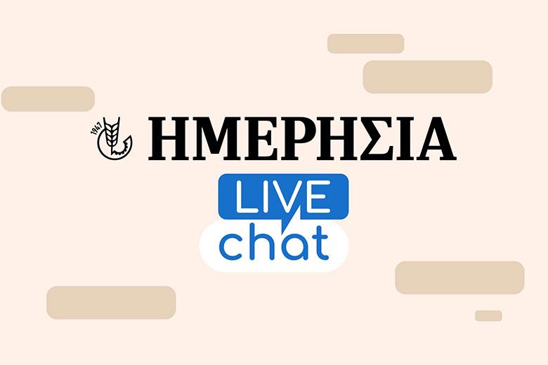 Ημερησία Live Chat