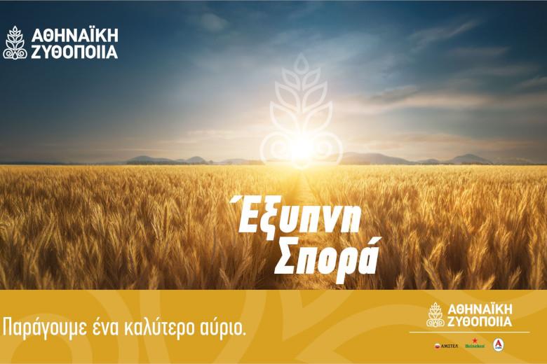 Πρόγραμμα Έξυπνη Σπορά