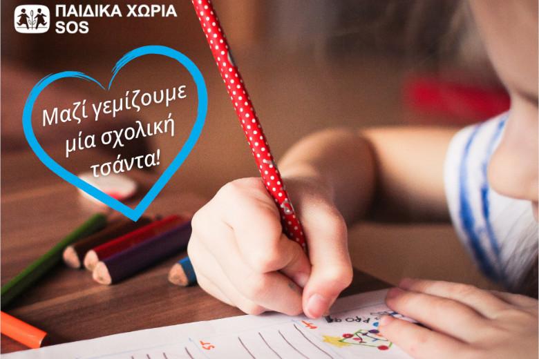Παιδικά Χωριά SOS