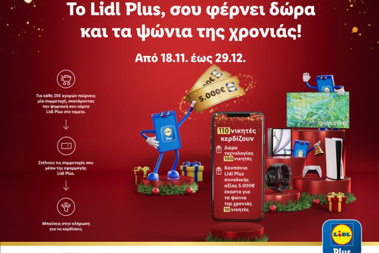 Lidl Ελλάς