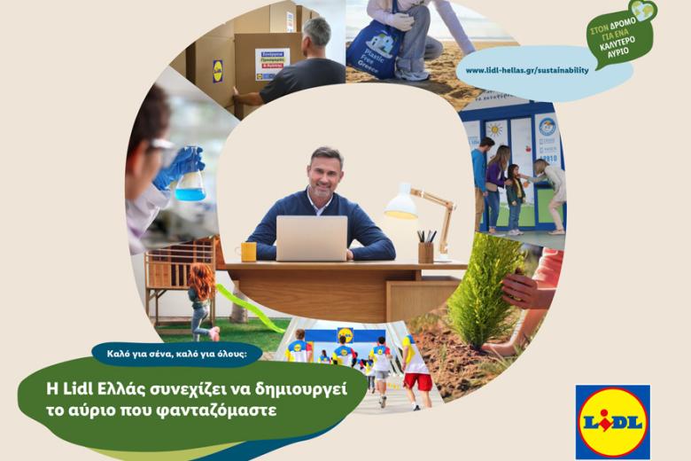 Lidl Ελλάς
