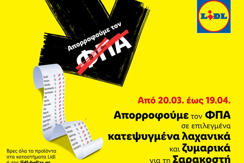 Lidl Ελλάς