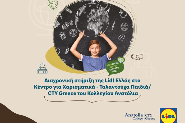 Lidl Ελλάς