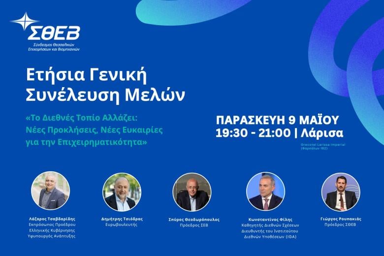 ΣΘΕΒ, ΓΣ