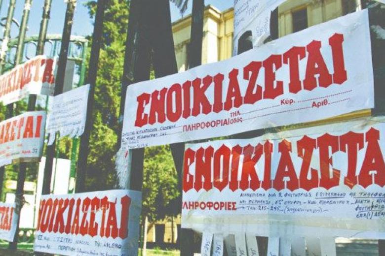 ενοικιαστήριο