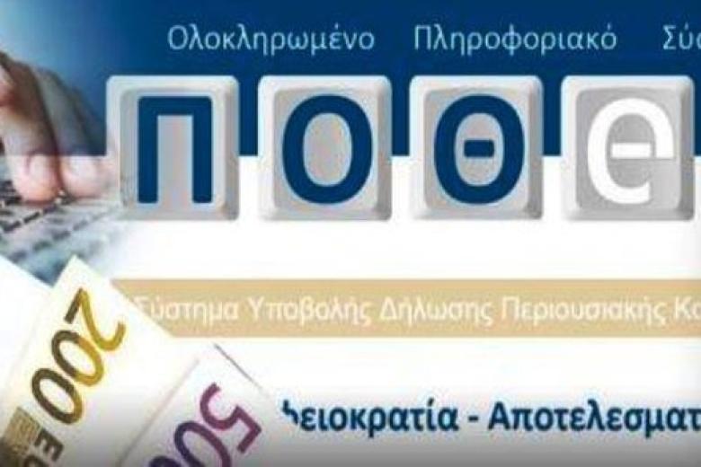 πόθεν έσχες