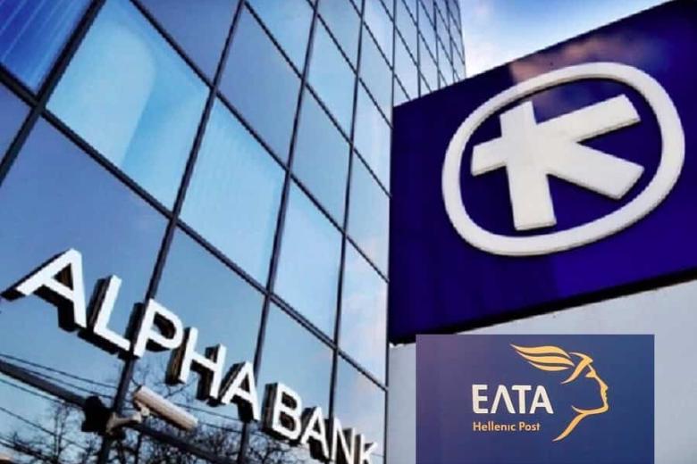 Alpha Bank ΕΛΤΑ