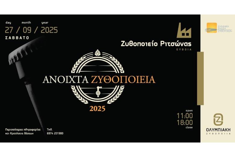ολυμπιακη ζυθοποιια
