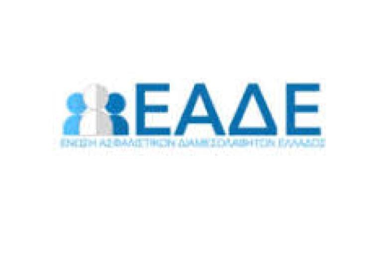 ΕΑΔΕ