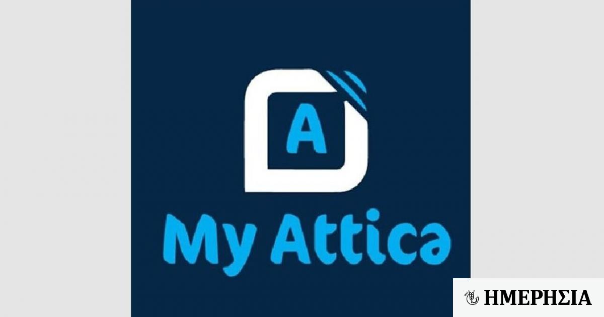 «MyAttica»: Νέα εφαρμογή της Περιφέρειας Αττικής για ψηφιακή επικοινωνία με τους πολίτες