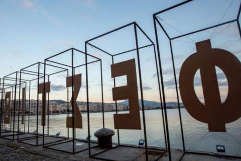 Ανοίγει η αυλαία για το 23ο Φεστιβάλ Ντοκιμαντέρ Θεσσαλονίκης