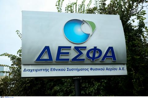 ΔΕΣΦΑ