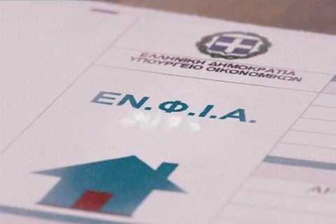 ΕΝΦΙΑ: Ποιοι θα έχουν έκπτωση έως και 70% το 2026