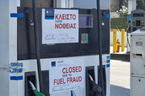 ΑΑΔΕ: Κυρώσεις - φωτιά για πρατήρια που νοθεύουν καύσιμα - Μισό δισ. ετησίως οι απώλειες για το Δημόσιο 