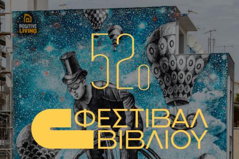 φεστιβαλ βιβλίου