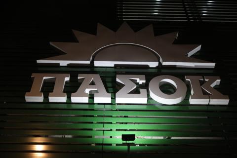 ΠΑΣΟΚ 