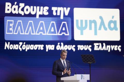 Νέα Δημοκρατία: Σήμερα αρχίζει ο μακρύς προεκλογικός αγώνας